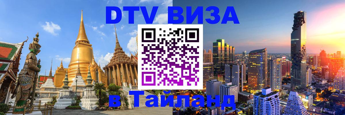 Сколько стоит DTV виза — актуальные цены, оформление даже без документов - Ко-Мак  03.10.2025 